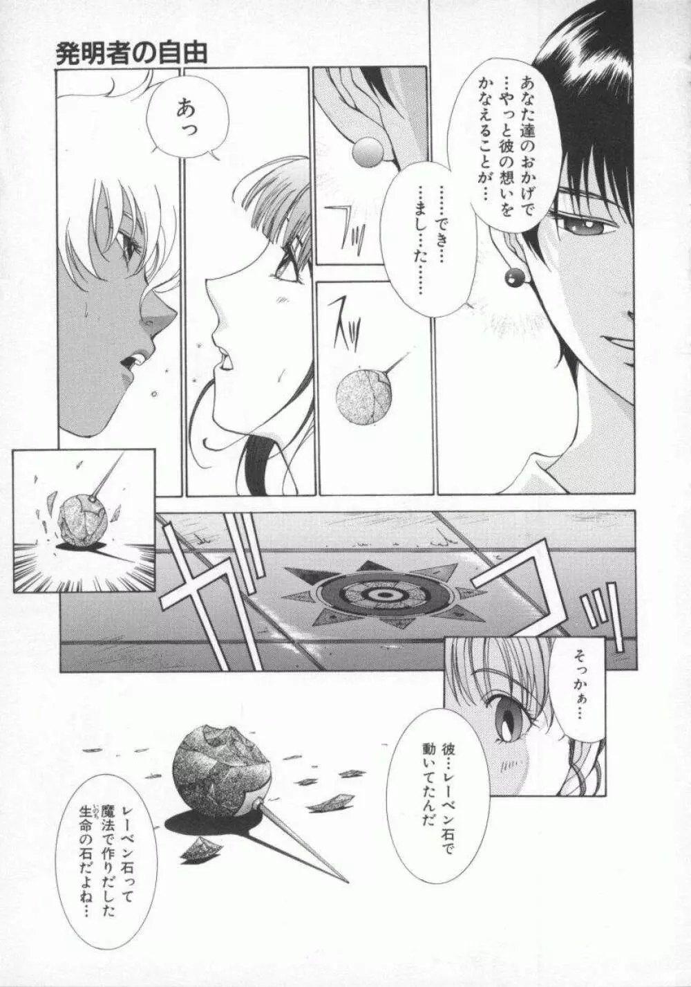 幻想恋愛主義 Page.57
