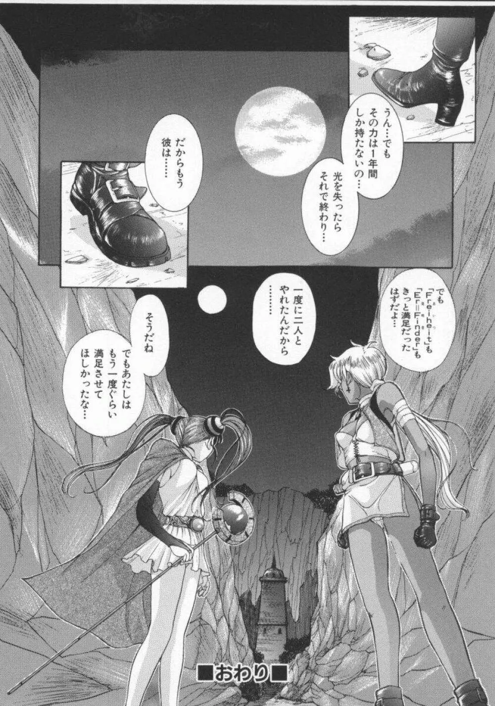幻想恋愛主義 Page.58