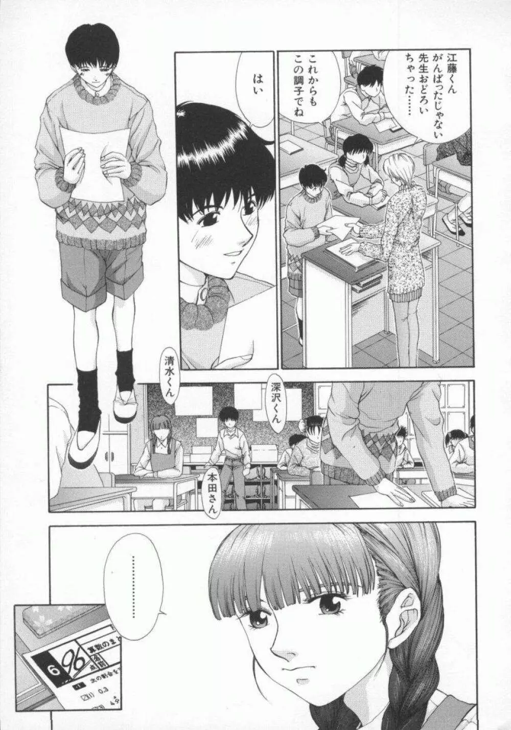 幻想恋愛主義 Page.61