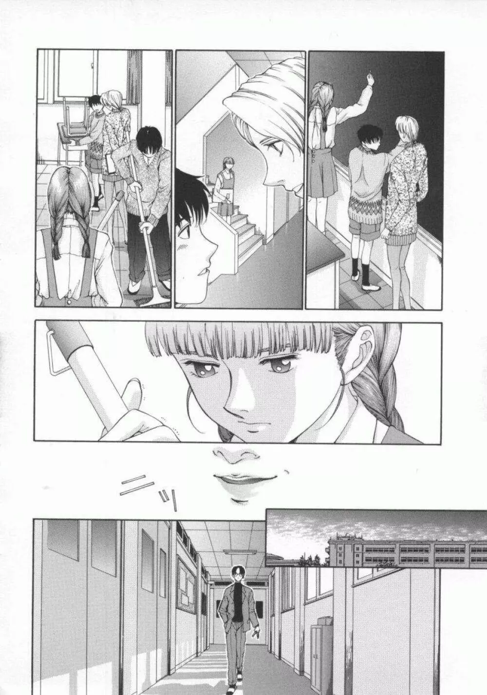 幻想恋愛主義 Page.62