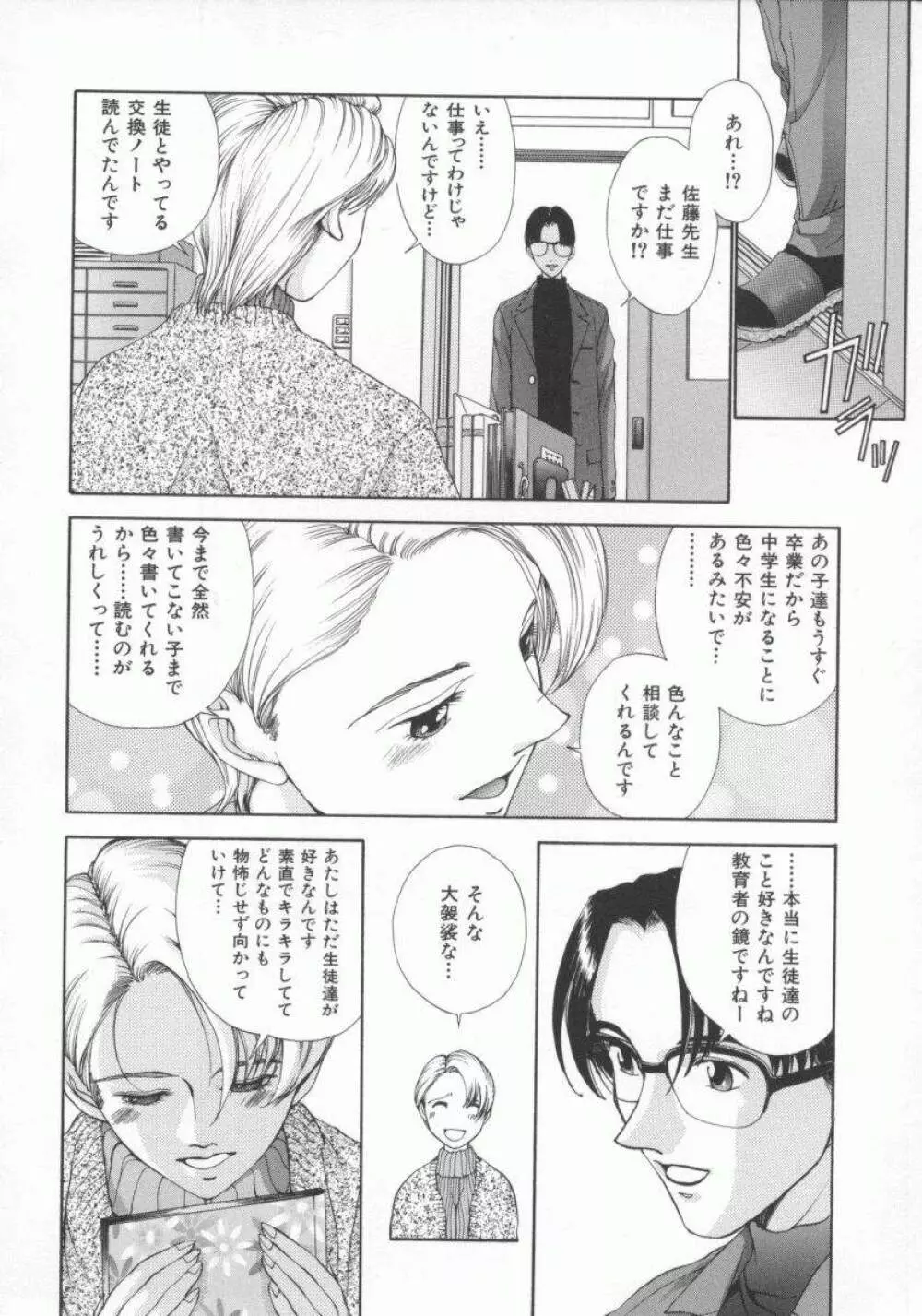 幻想恋愛主義 Page.64