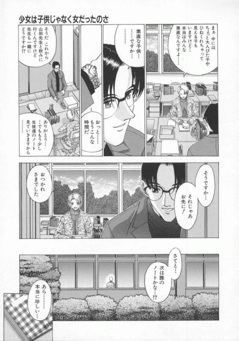 幻想恋愛主義 Page.65