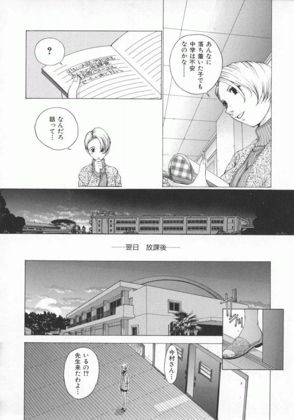 幻想恋愛主義 Page.66