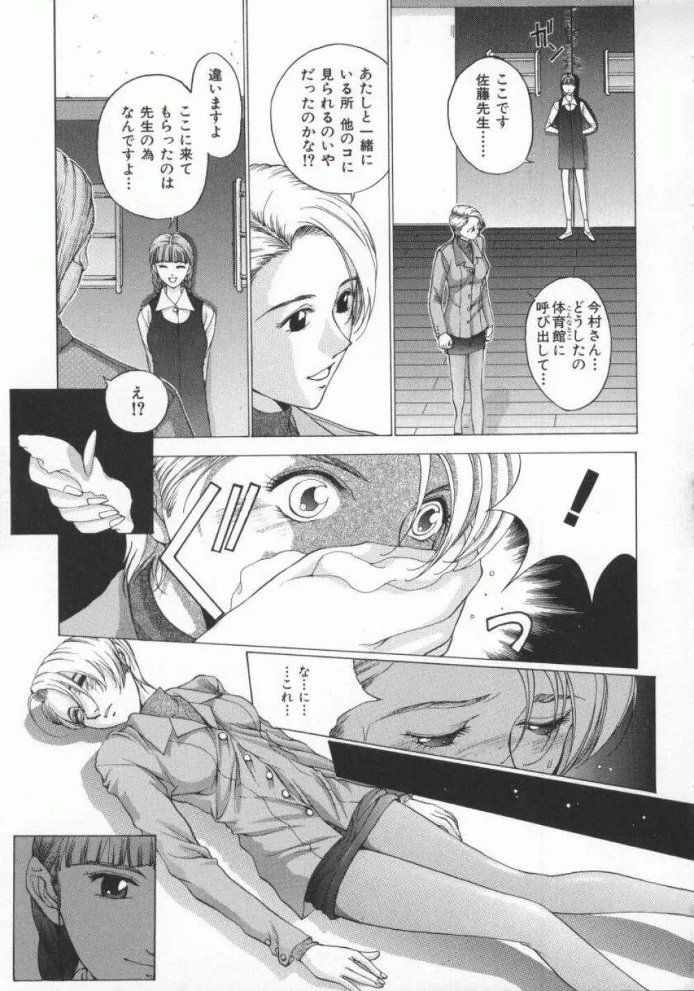 幻想恋愛主義 Page.67