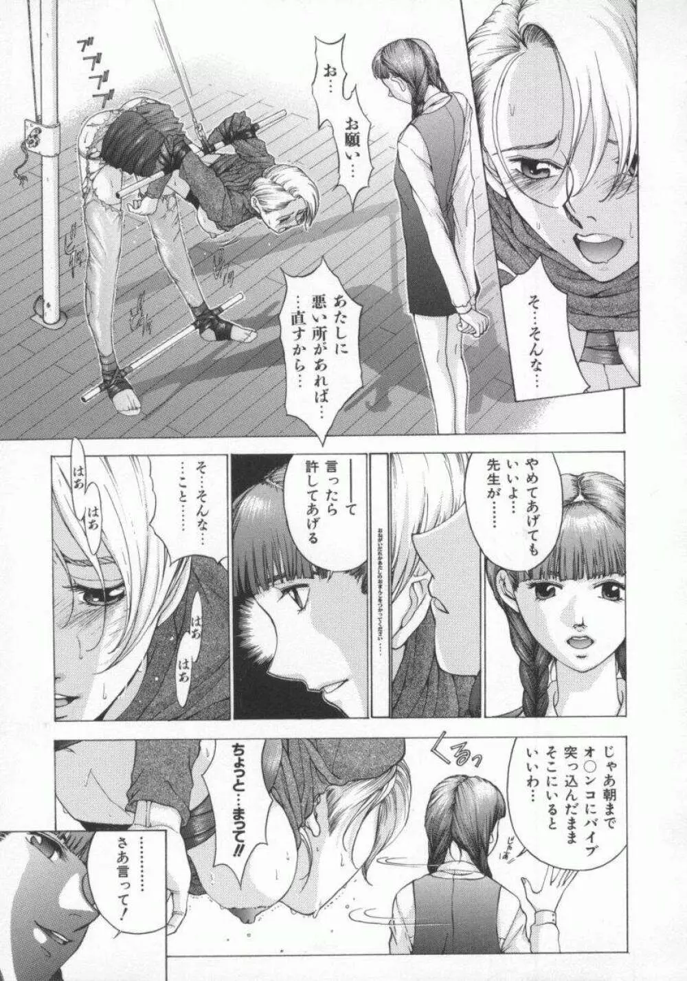 幻想恋愛主義 Page.69