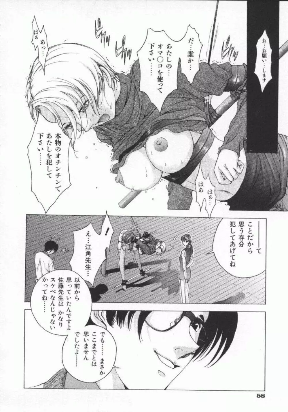 幻想恋愛主義 Page.70