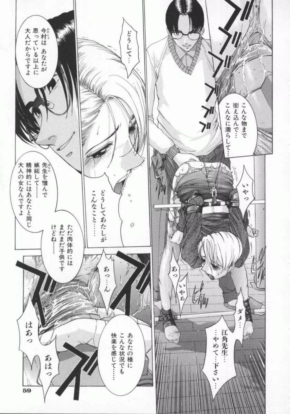 幻想恋愛主義 Page.71