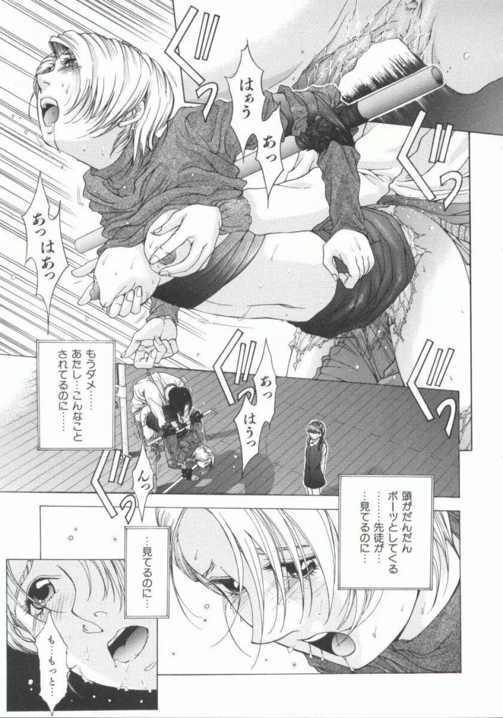 幻想恋愛主義 Page.73