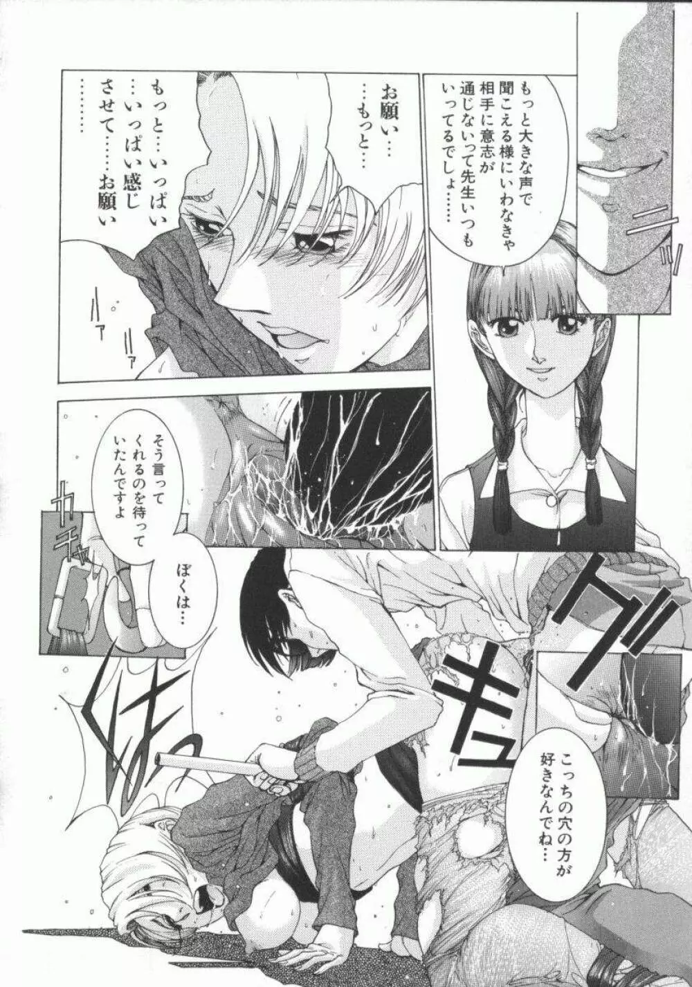 幻想恋愛主義 Page.74