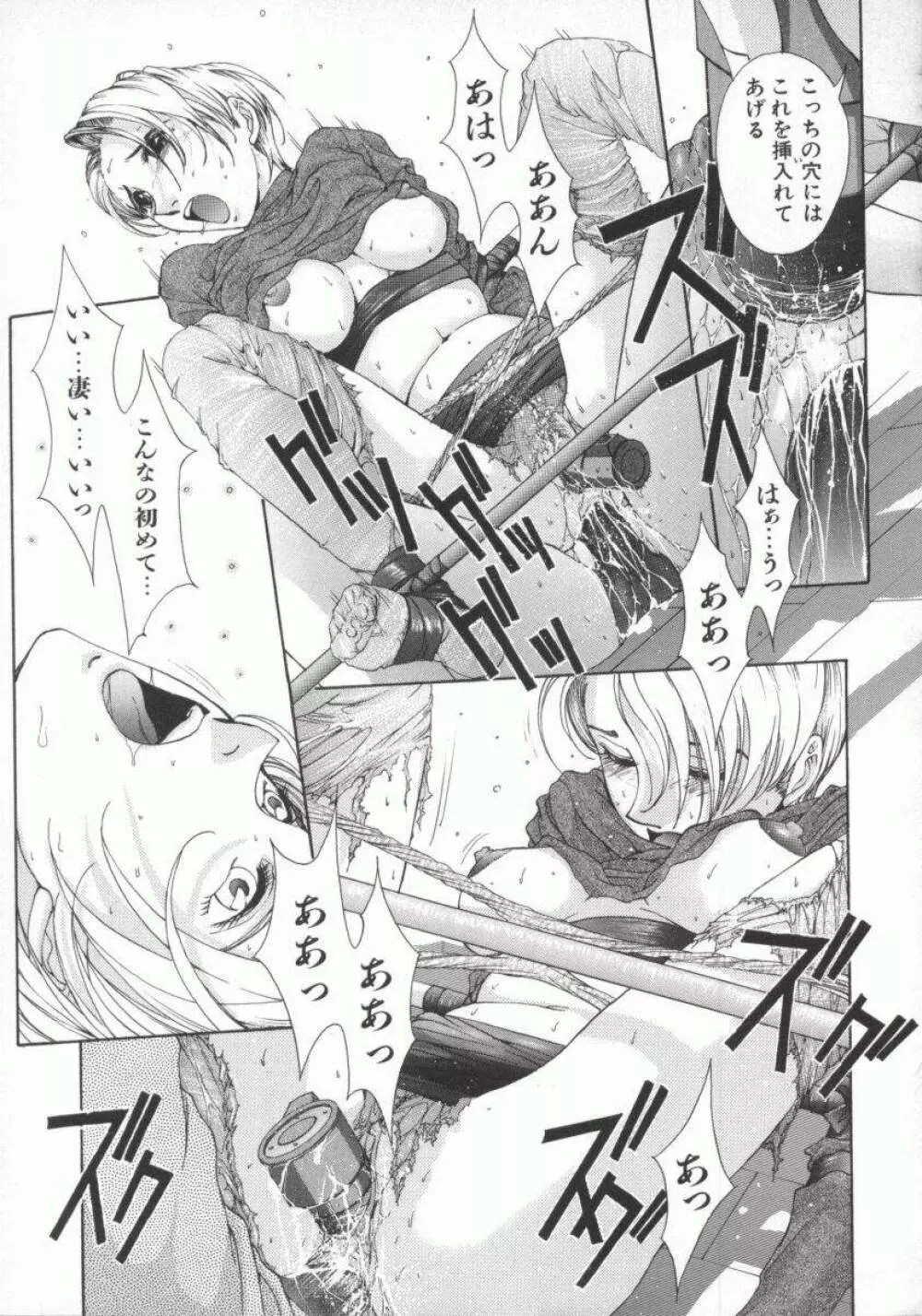 幻想恋愛主義 Page.77