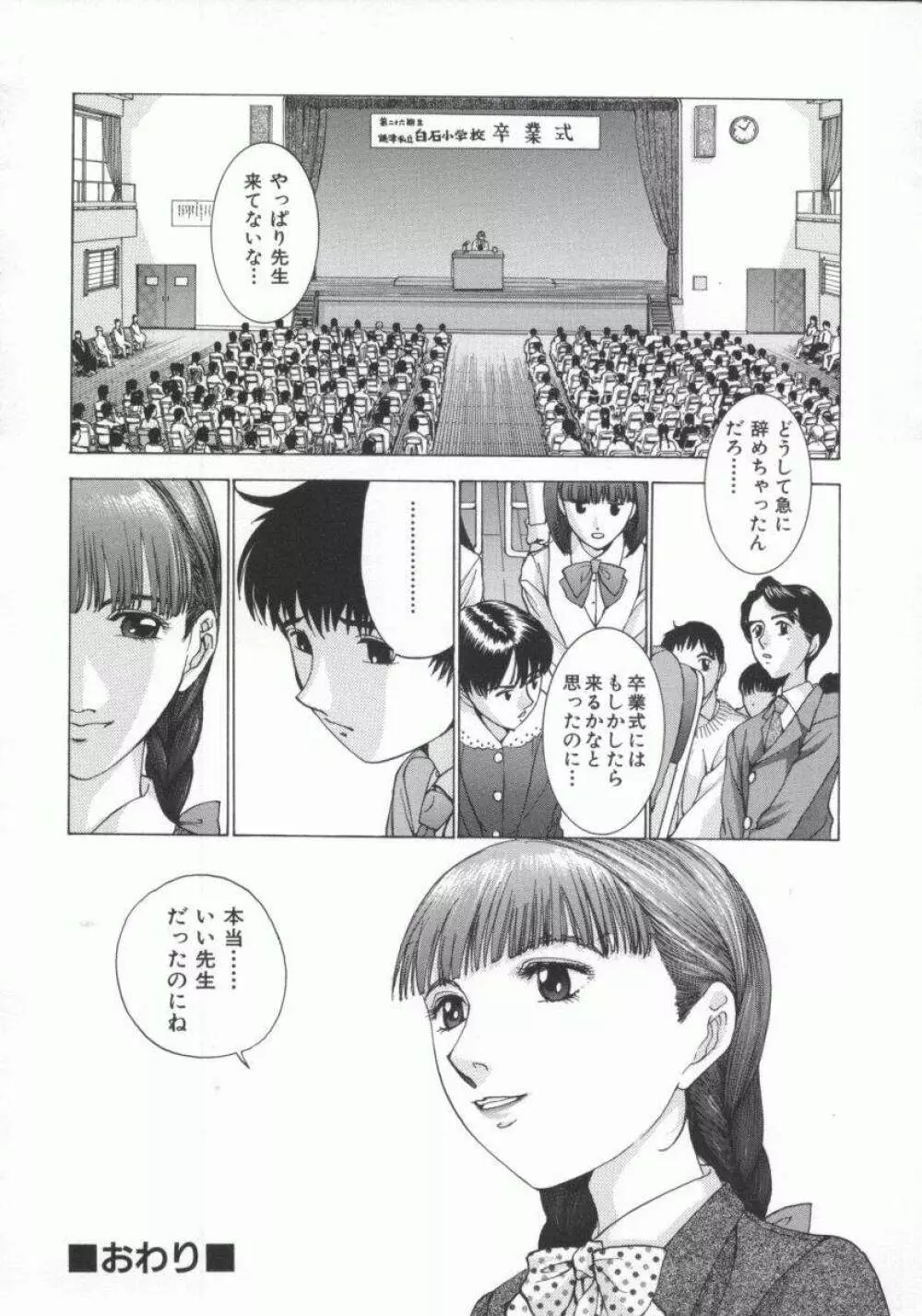 幻想恋愛主義 Page.80