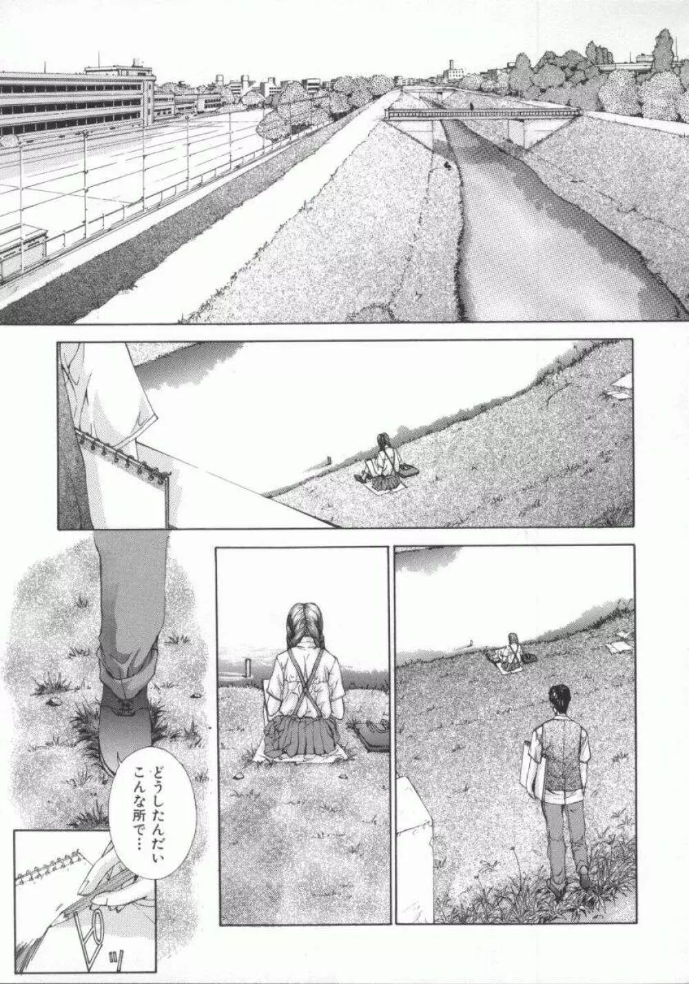 幻想恋愛主義 Page.81