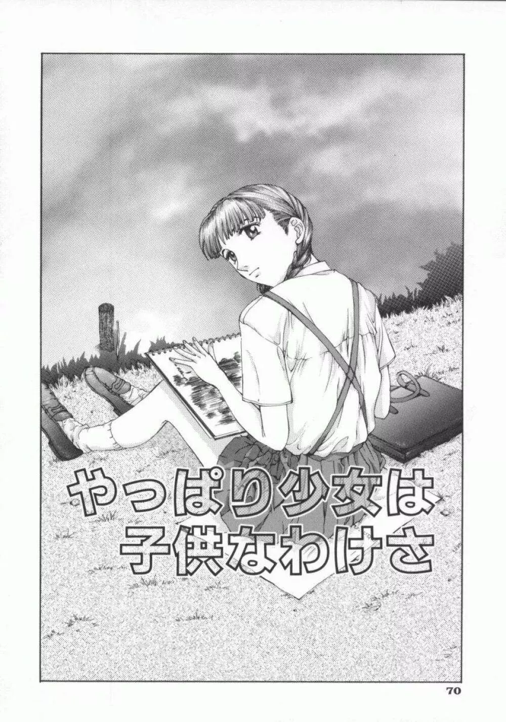 幻想恋愛主義 Page.82