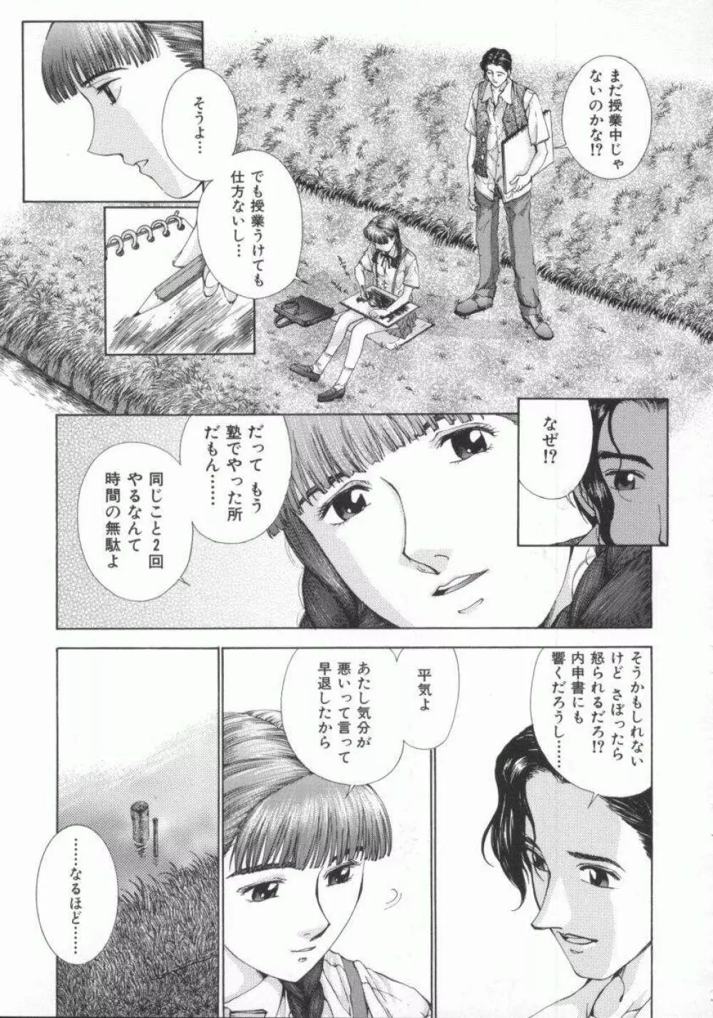 幻想恋愛主義 Page.83