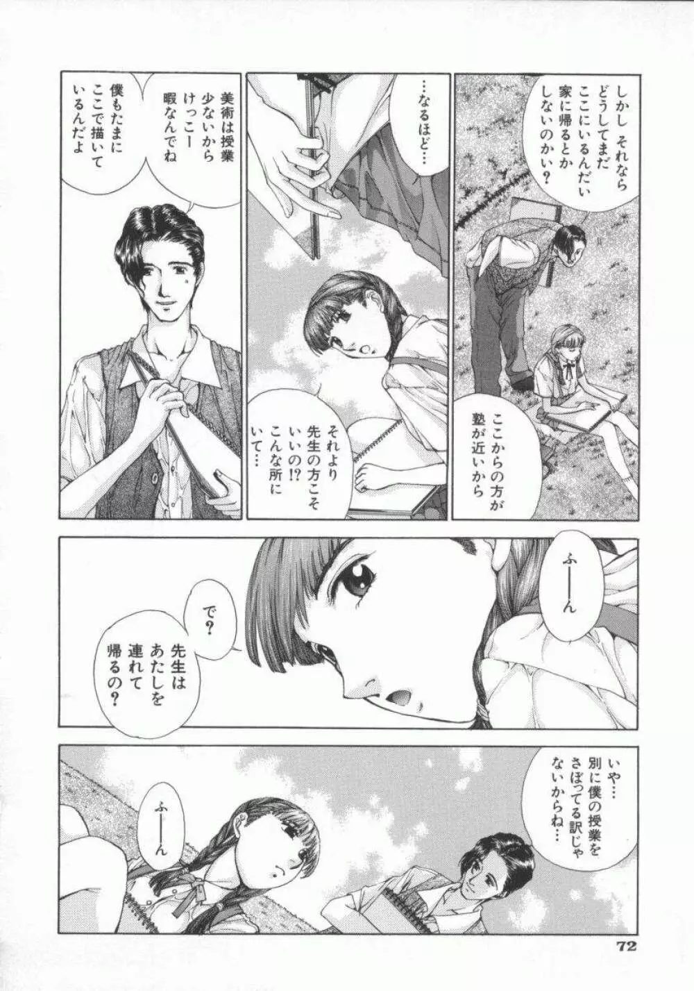 幻想恋愛主義 Page.84
