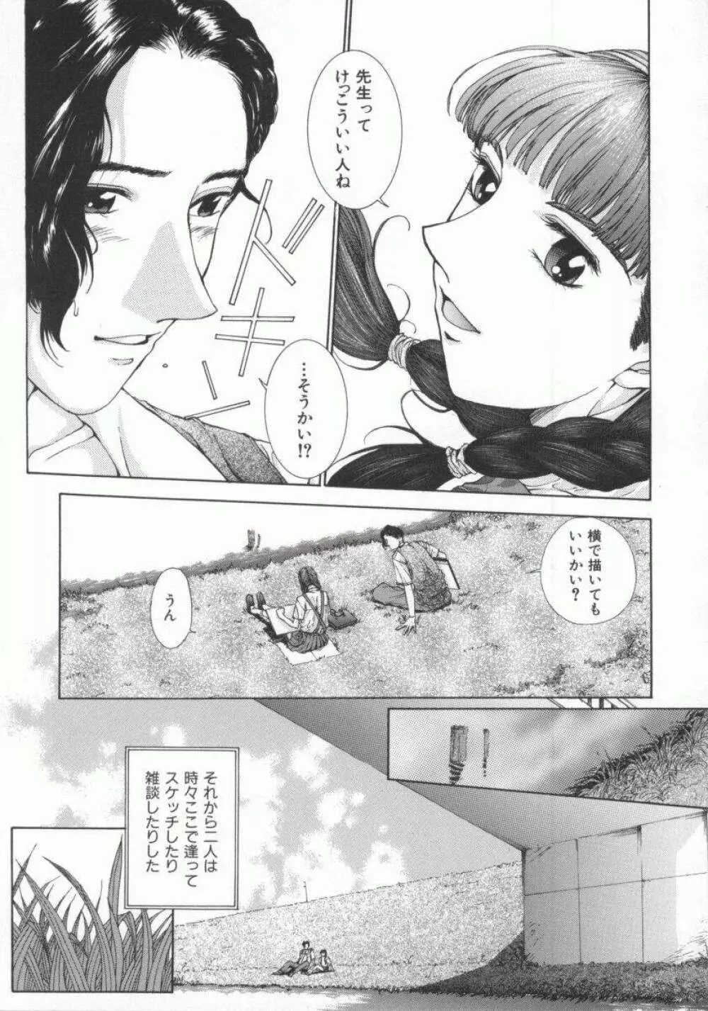 幻想恋愛主義 Page.85