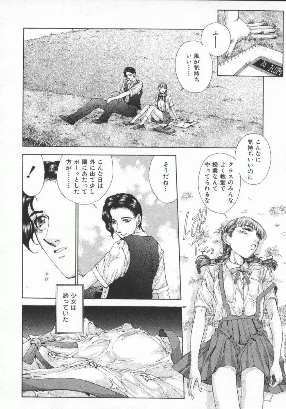 幻想恋愛主義 Page.86
