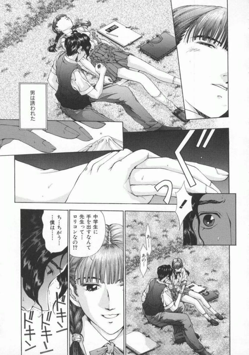 幻想恋愛主義 Page.87