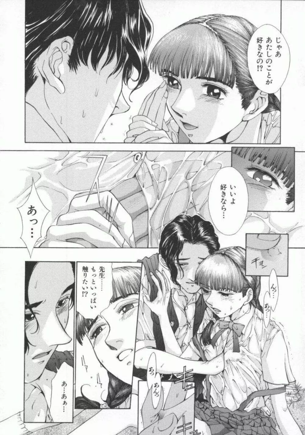 幻想恋愛主義 Page.88