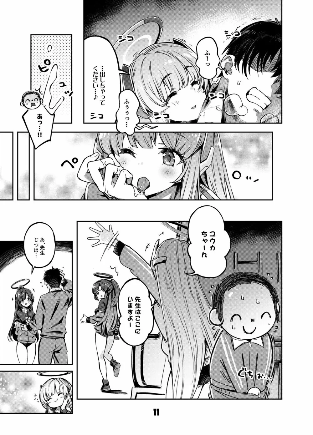 先生?ユウカちゃんには内緒ですよ Page.10