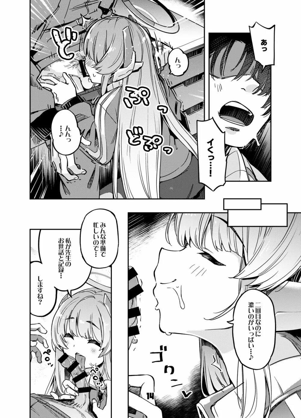 先生?ユウカちゃんには内緒ですよ Page.13