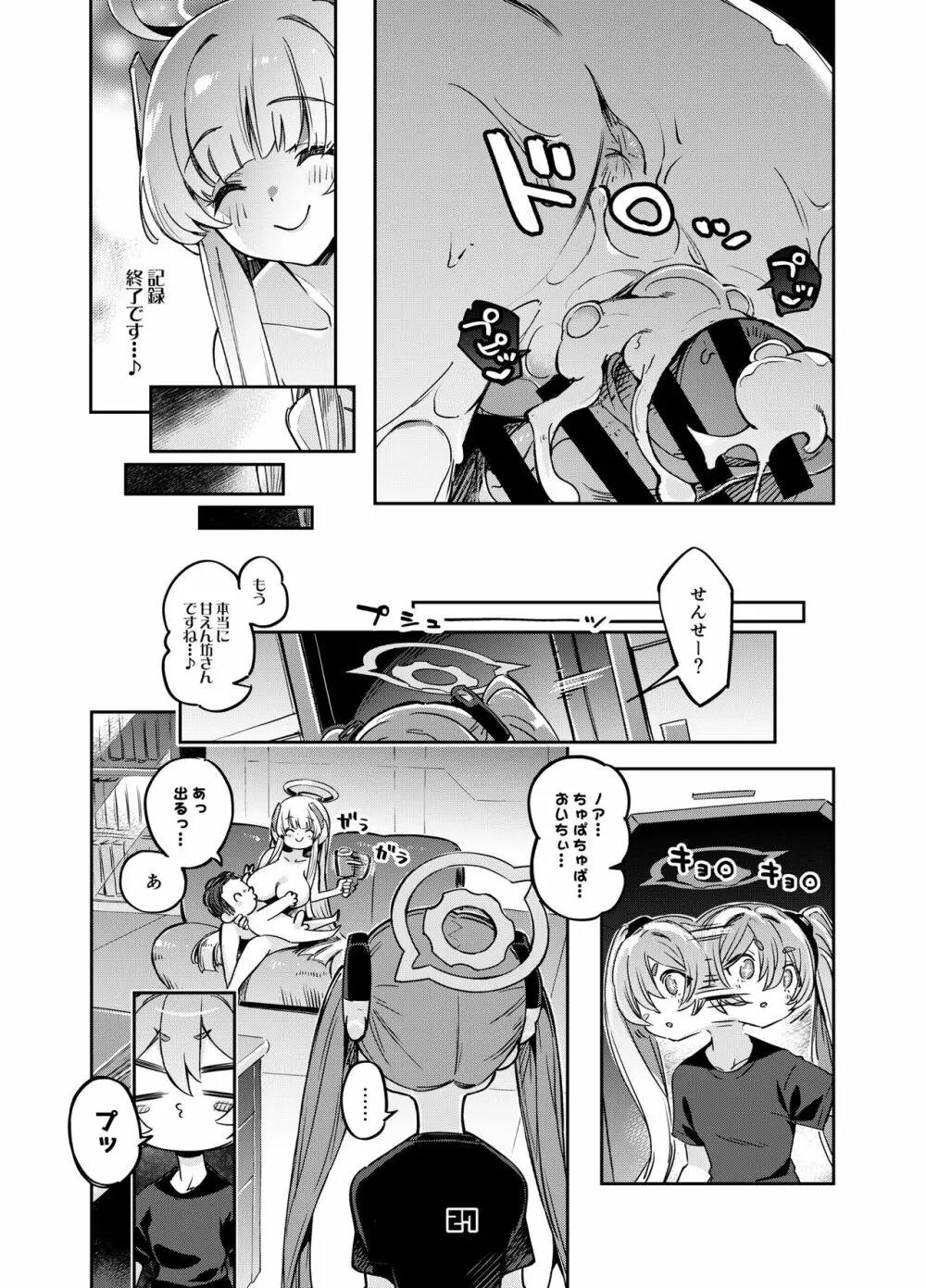 先生?ユウカちゃんには内緒ですよ Page.26