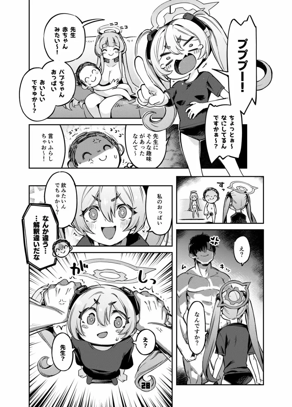 先生?ユウカちゃんには内緒ですよ Page.27