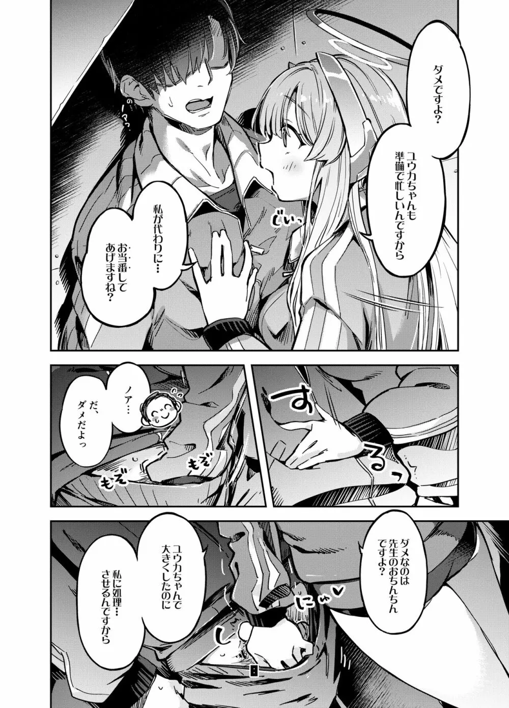 先生?ユウカちゃんには内緒ですよ Page.7