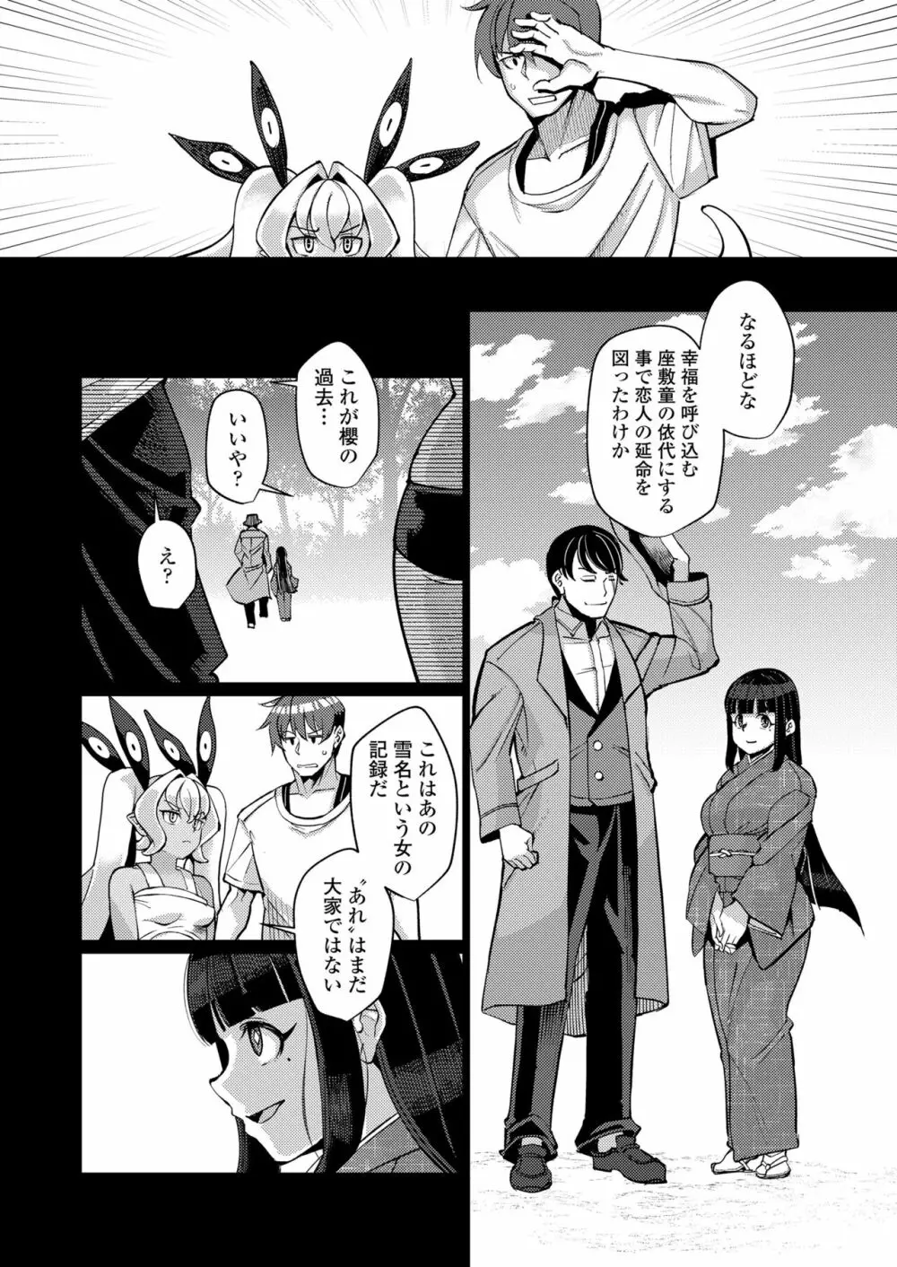 永遠娘 朧絵巻 14 Page.104