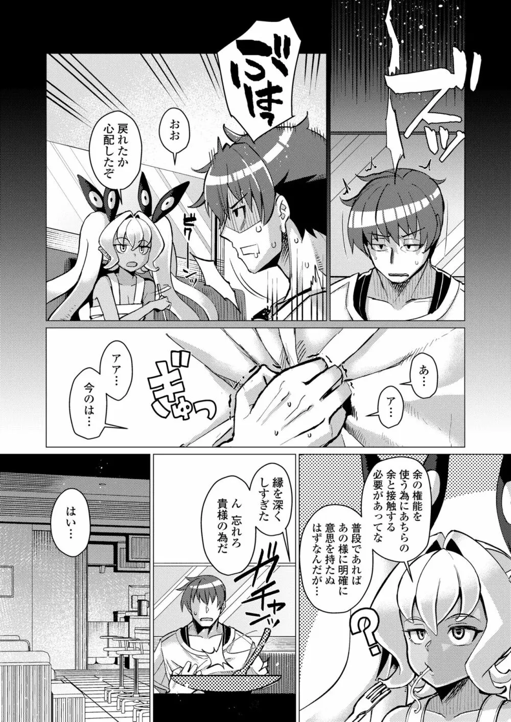 永遠娘 朧絵巻 14 Page.134