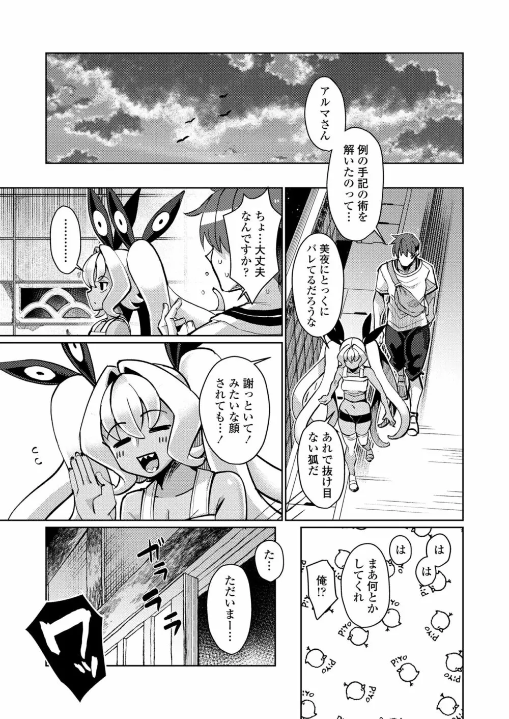 永遠娘 朧絵巻 14 Page.135