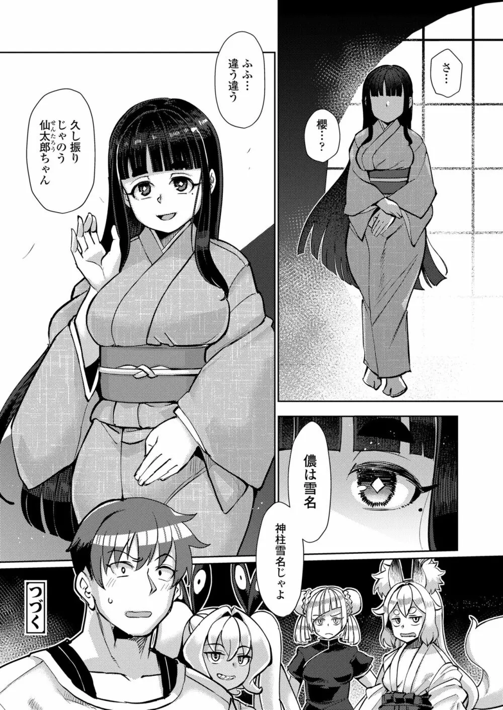 永遠娘 朧絵巻 14 Page.138