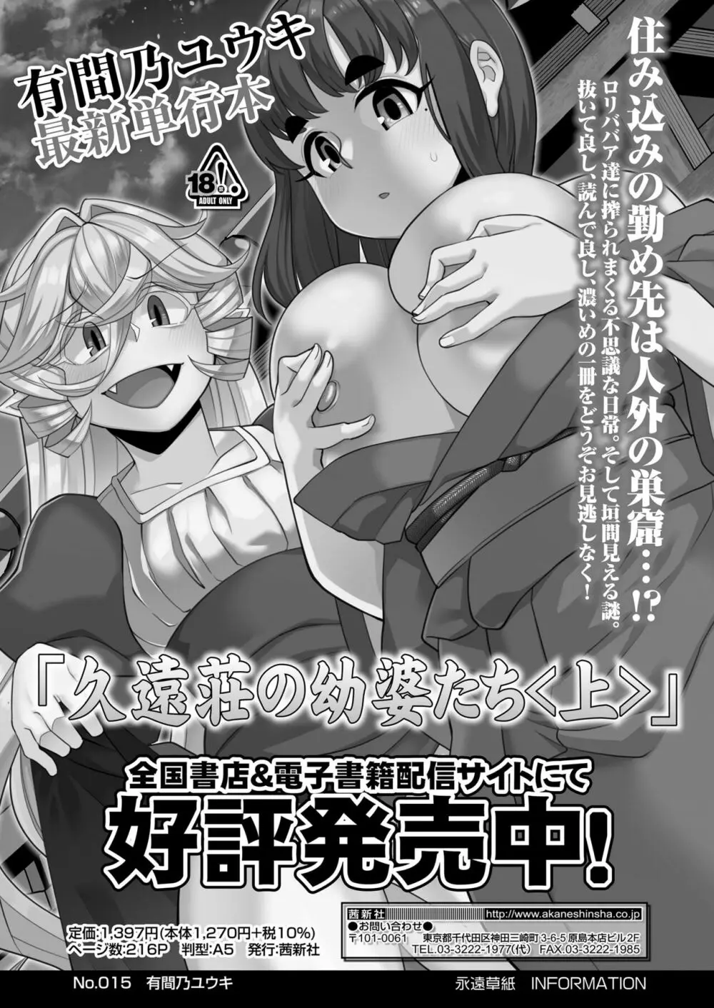 永遠娘 朧絵巻 14 Page.139