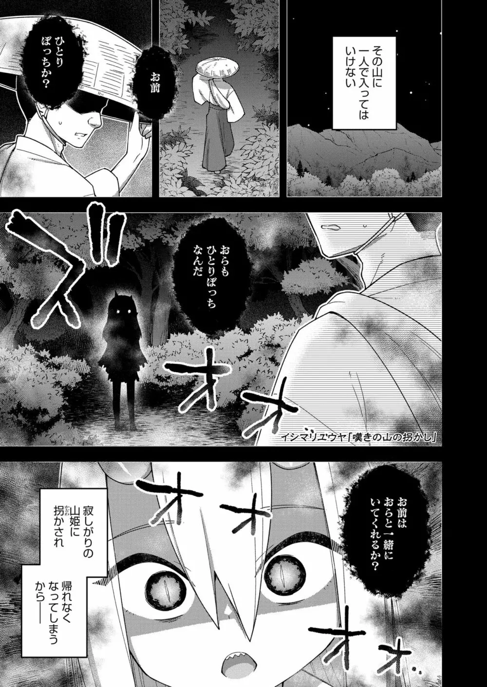 永遠娘 朧絵巻 14 Page.141