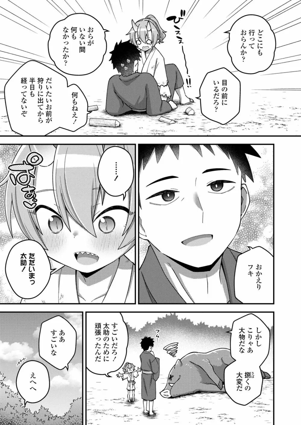 永遠娘 朧絵巻 14 Page.143