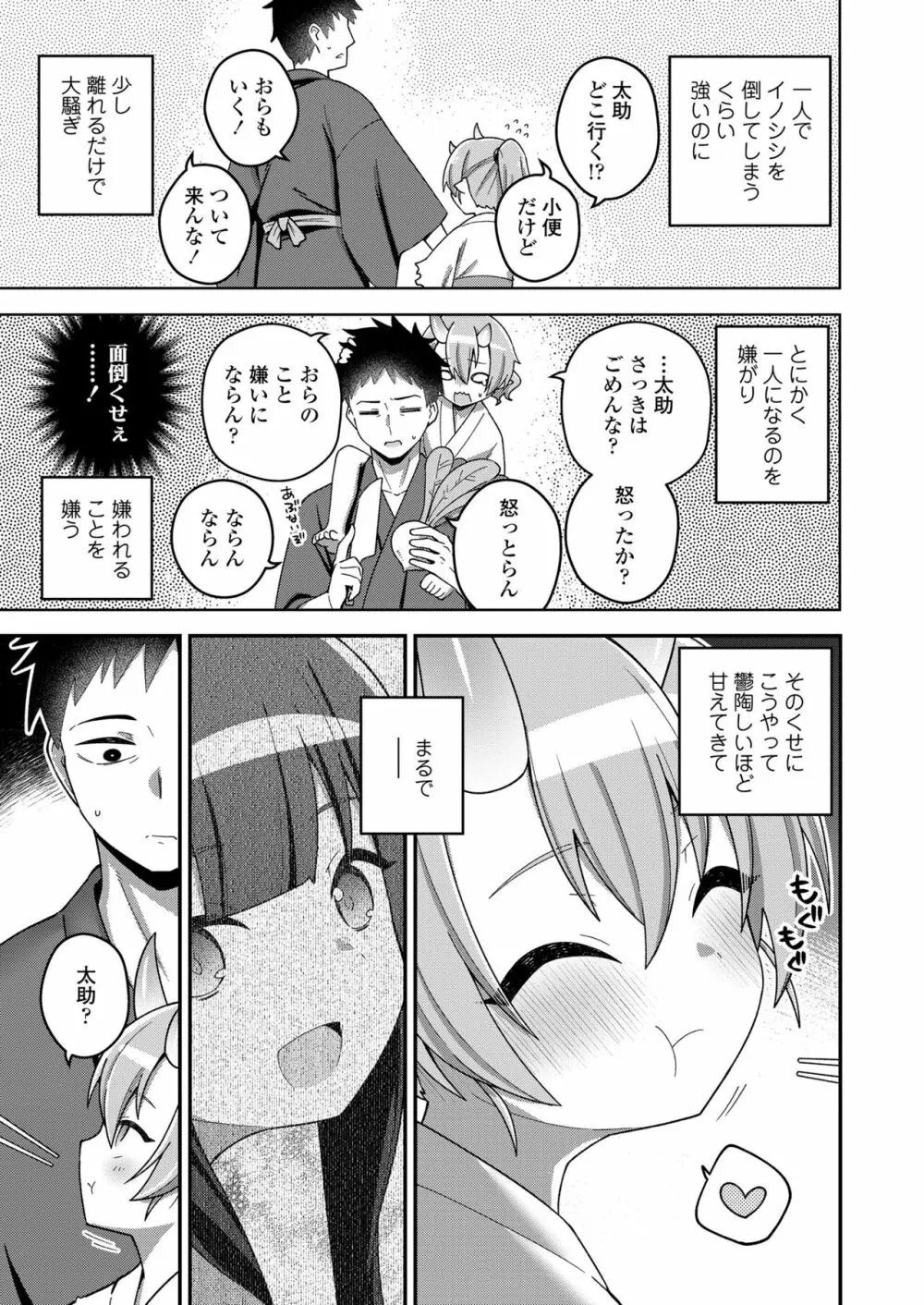 永遠娘 朧絵巻 14 Page.145