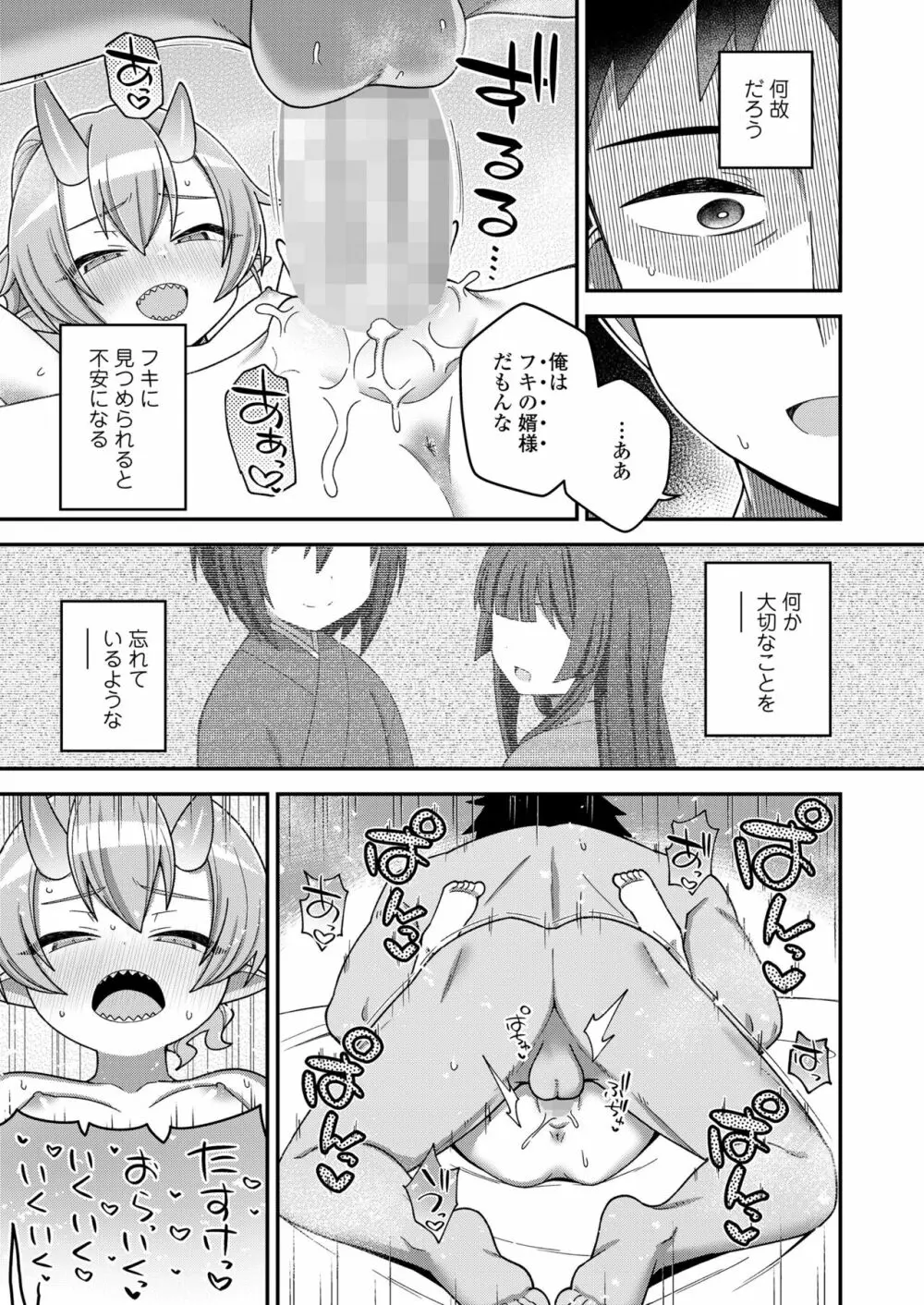 永遠娘 朧絵巻 14 Page.153