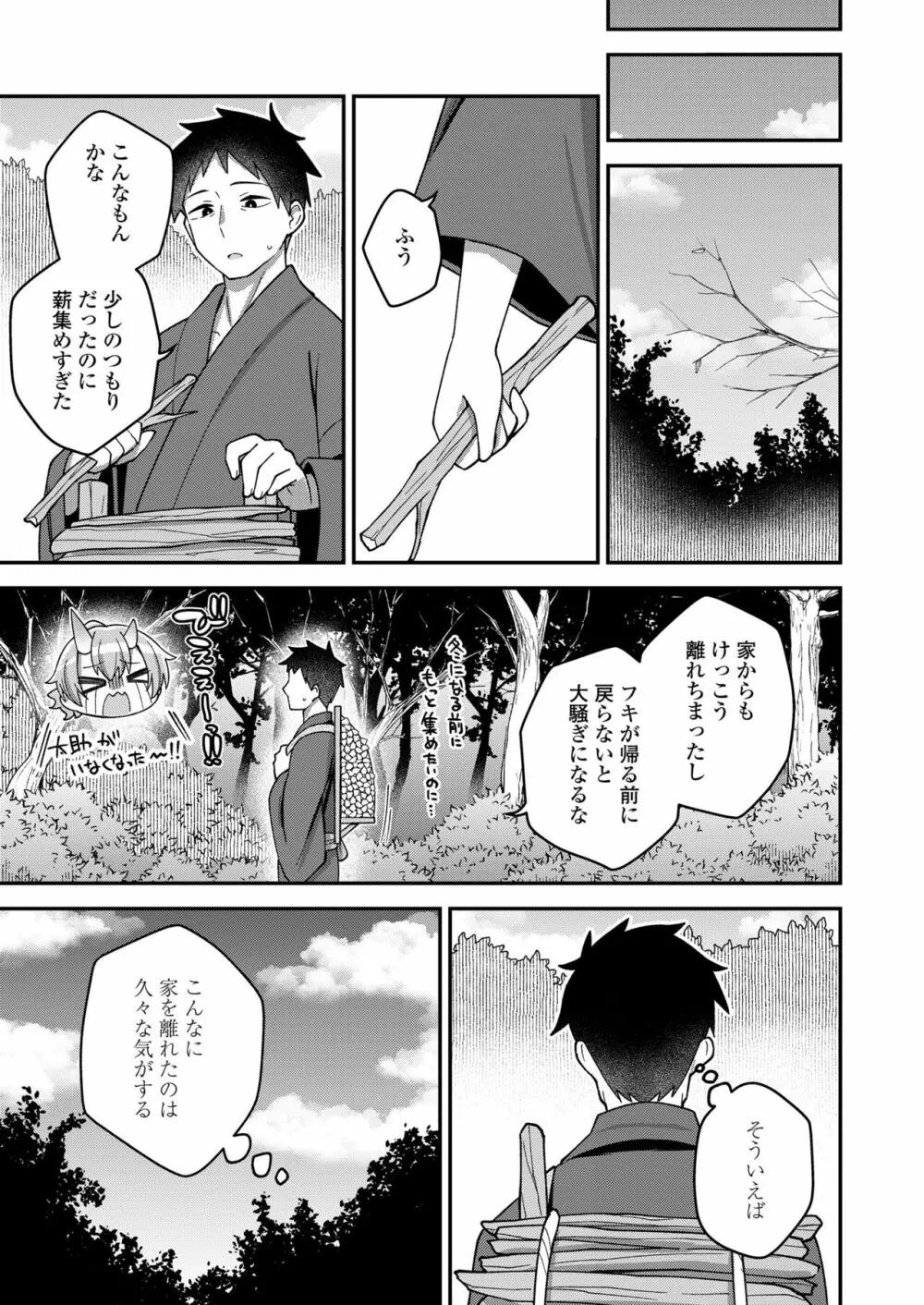 永遠娘 朧絵巻 14 Page.155