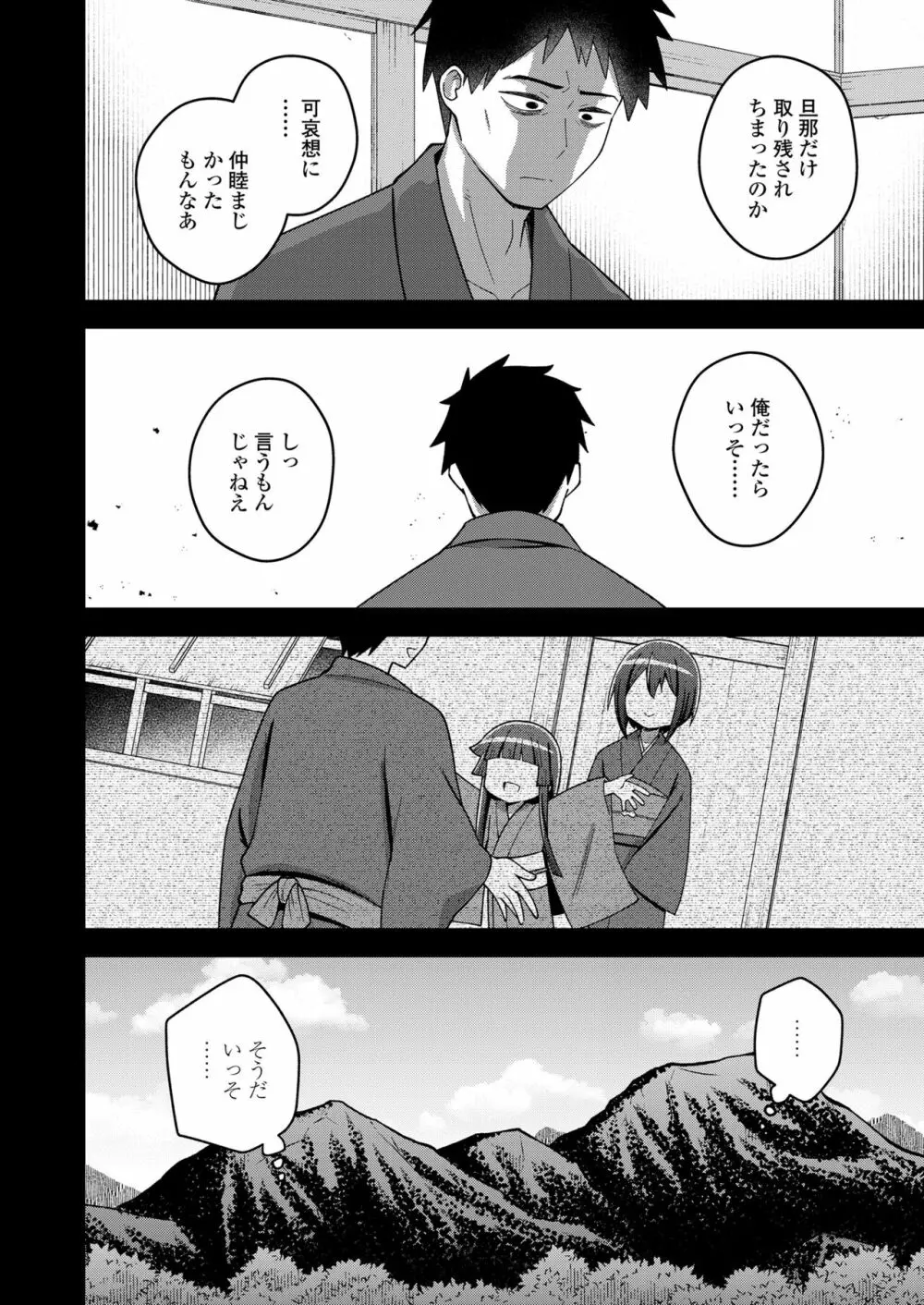 永遠娘 朧絵巻 14 Page.158