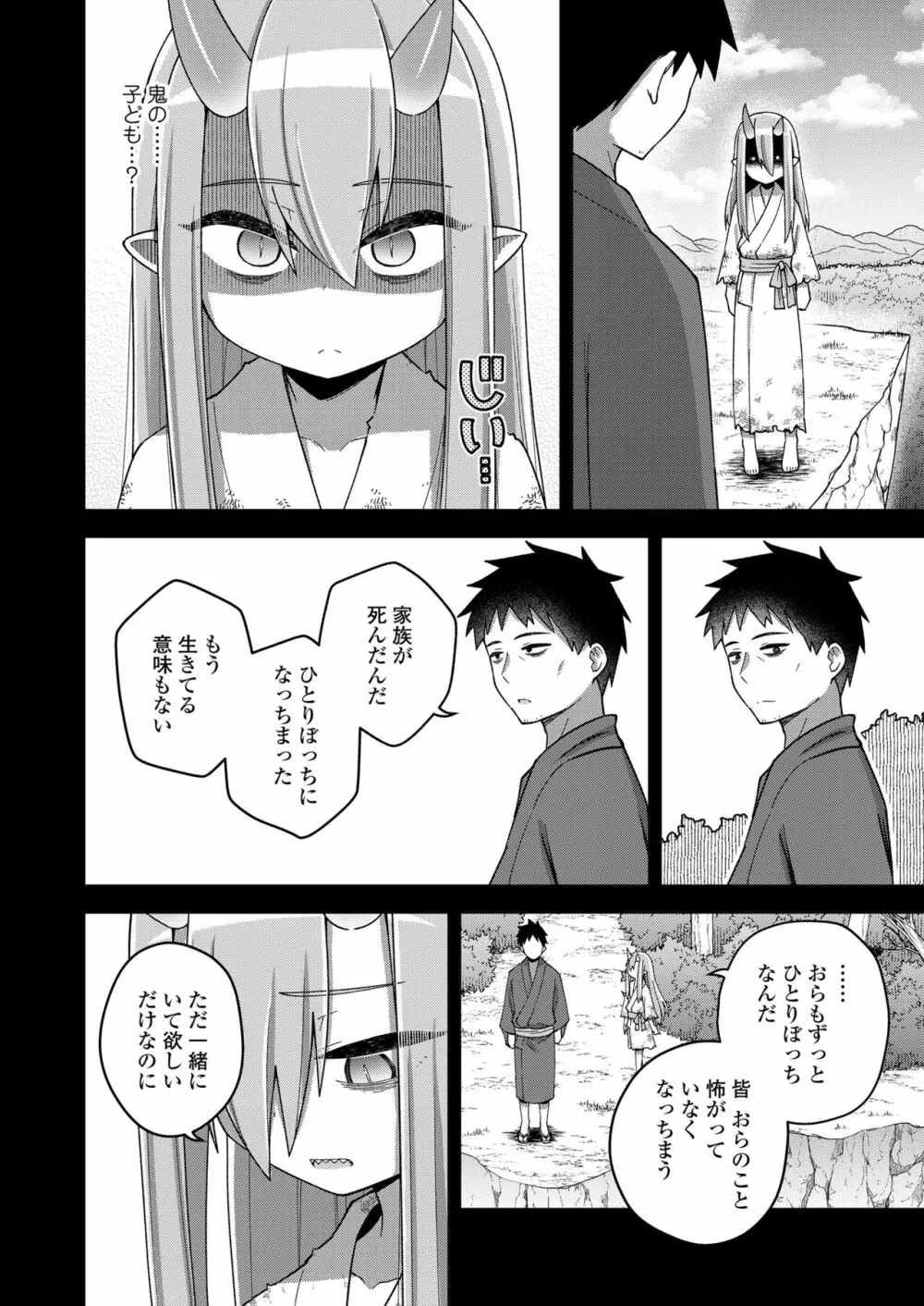 永遠娘 朧絵巻 14 Page.160