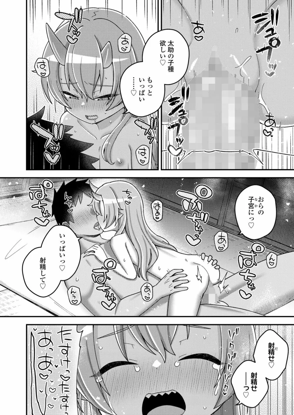 永遠娘 朧絵巻 14 Page.170