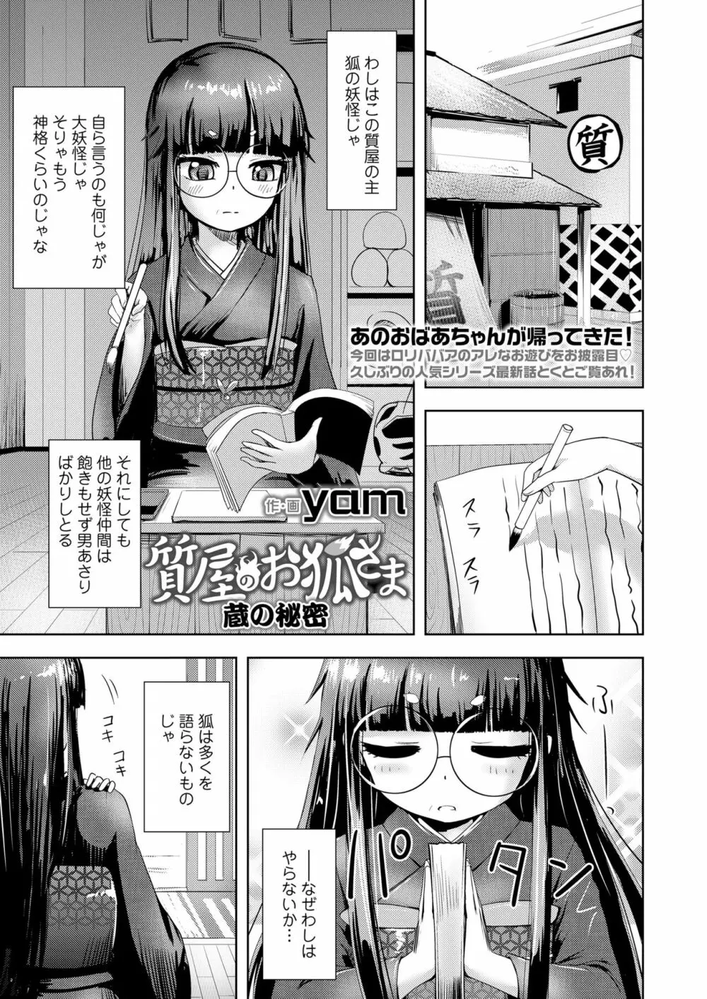 永遠娘 朧絵巻 14 Page.173