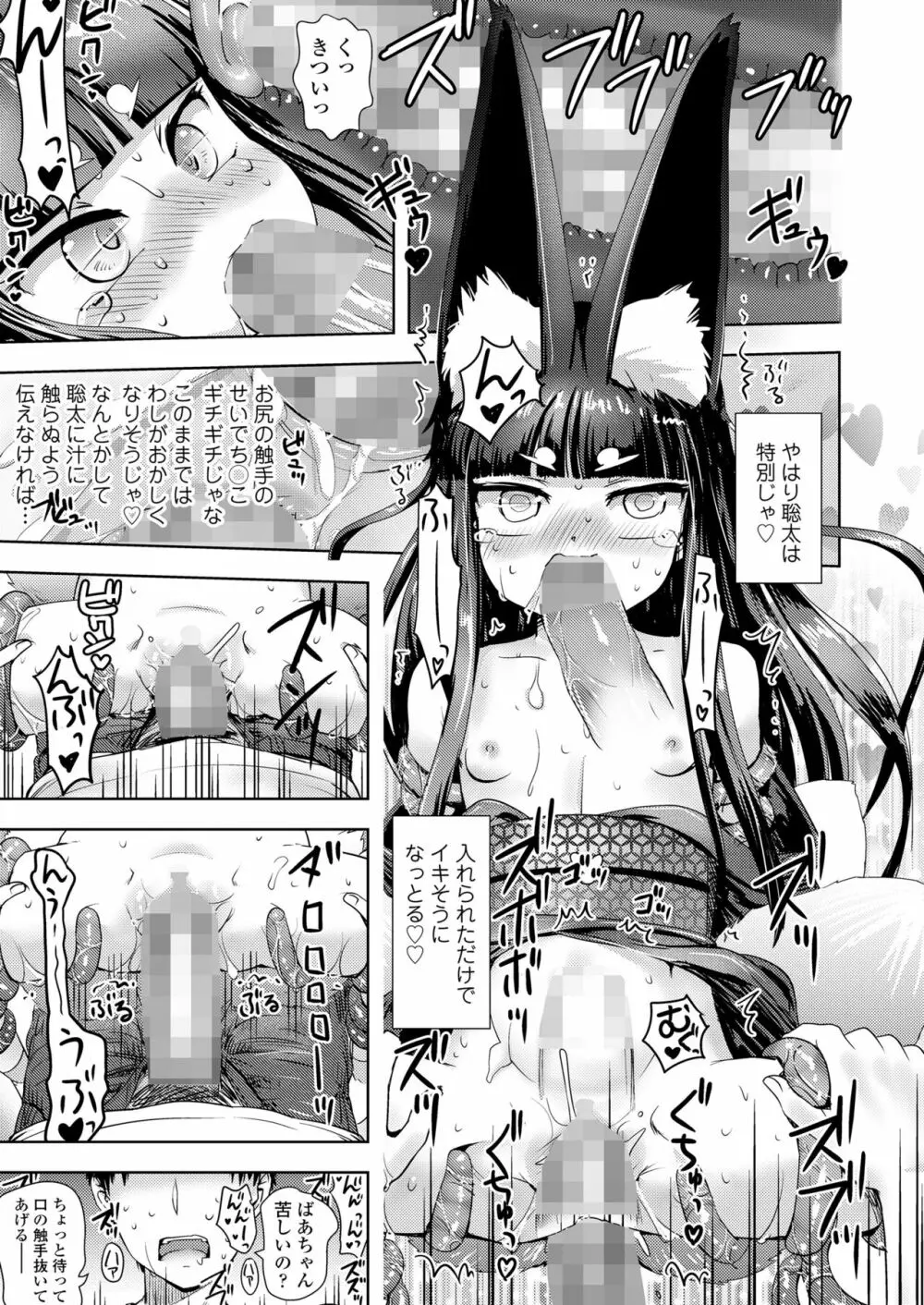 永遠娘 朧絵巻 14 Page.189