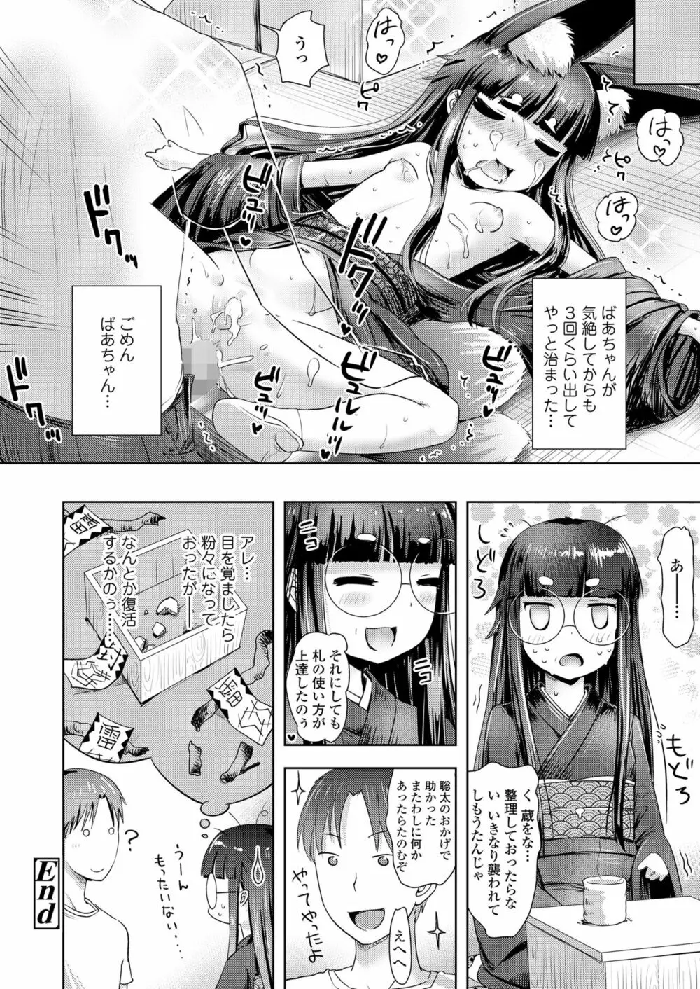 永遠娘 朧絵巻 14 Page.192