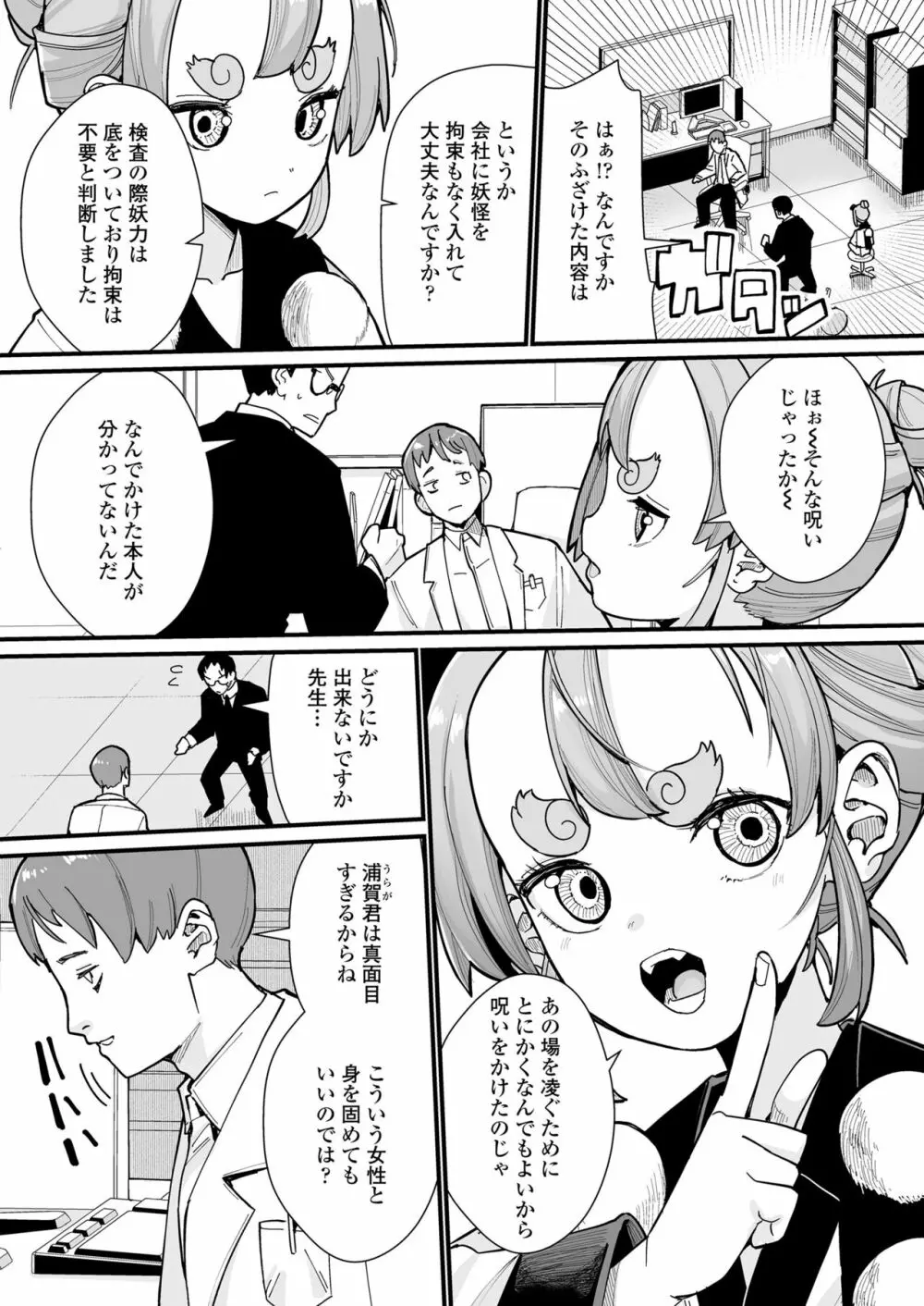 永遠娘 朧絵巻 14 Page.33