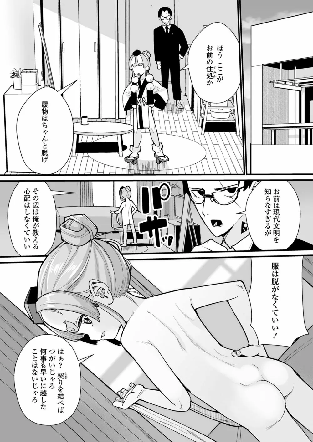 永遠娘 朧絵巻 14 Page.36