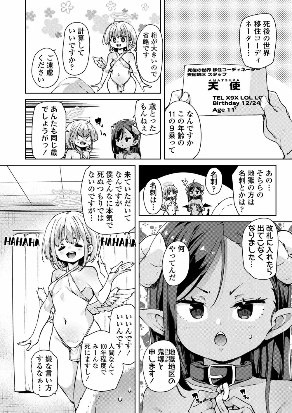 永遠娘 朧絵巻 14 Page.4