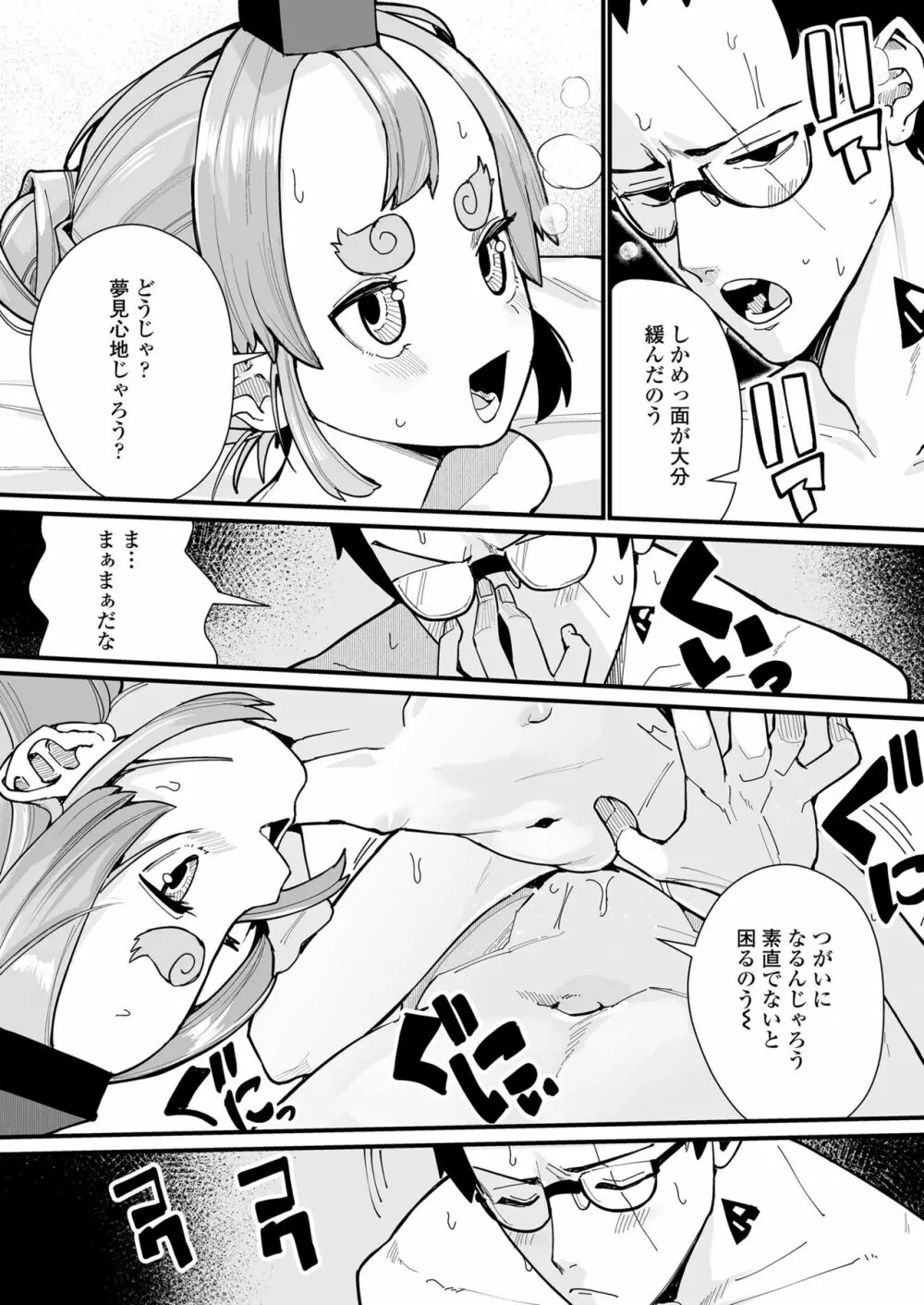 永遠娘 朧絵巻 14 Page.43