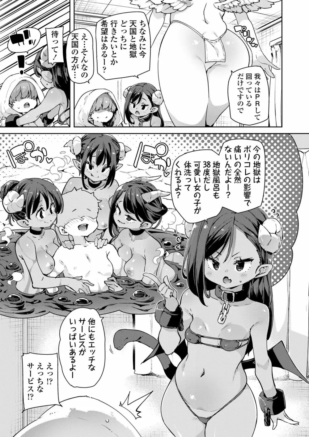 永遠娘 朧絵巻 14 Page.5