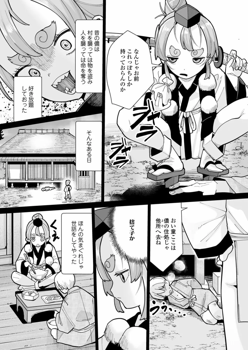 永遠娘 朧絵巻 14 Page.50